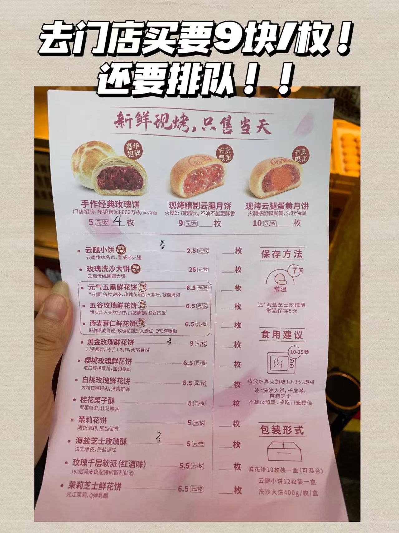 嘉华云腿小饼礼袋9枚 16元 - 86线报
