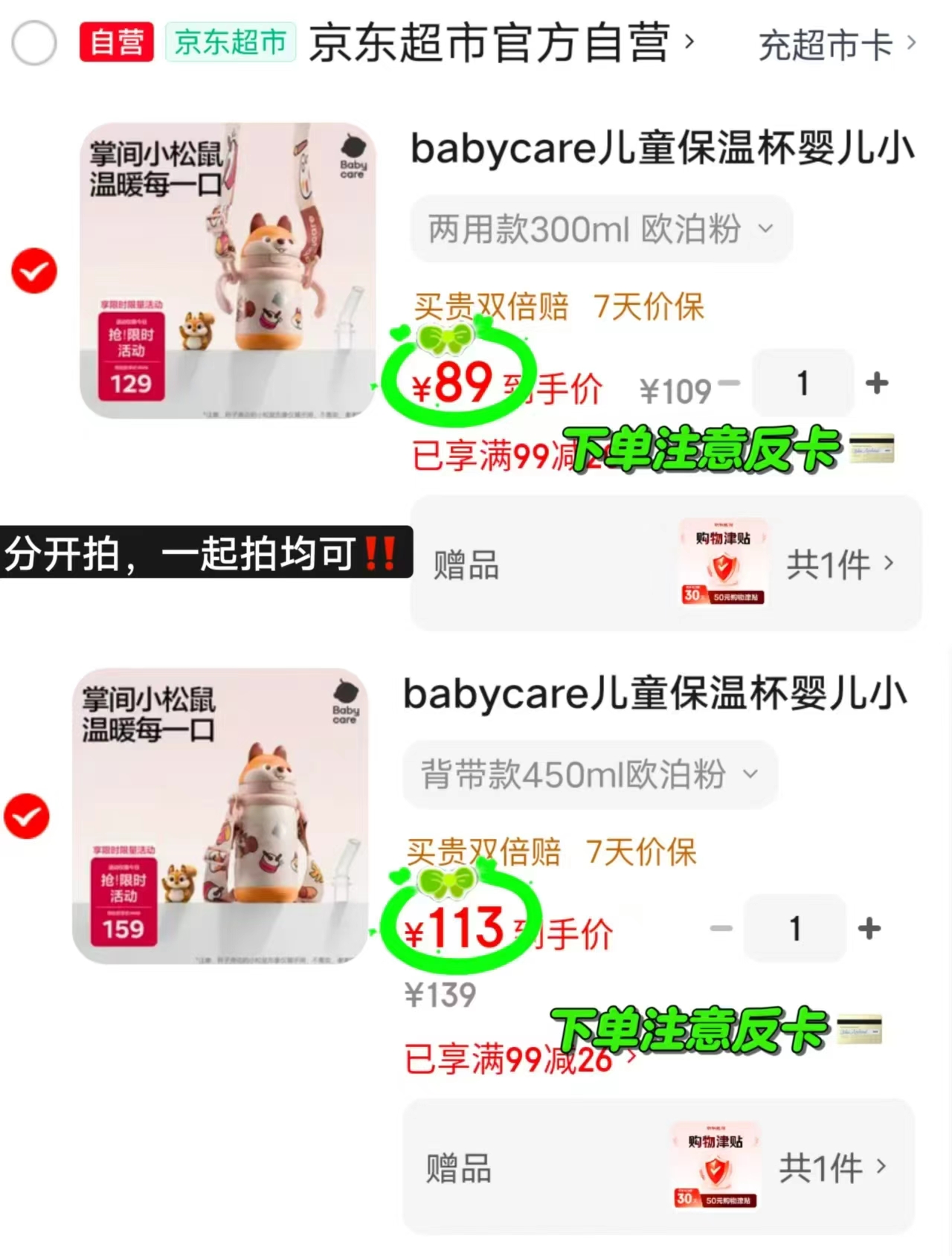 bbc儿童小松鼠保温杯300ml双把手款 39元，bbc儿童小松鼠保温杯450ml背带款 63元 - 86线报