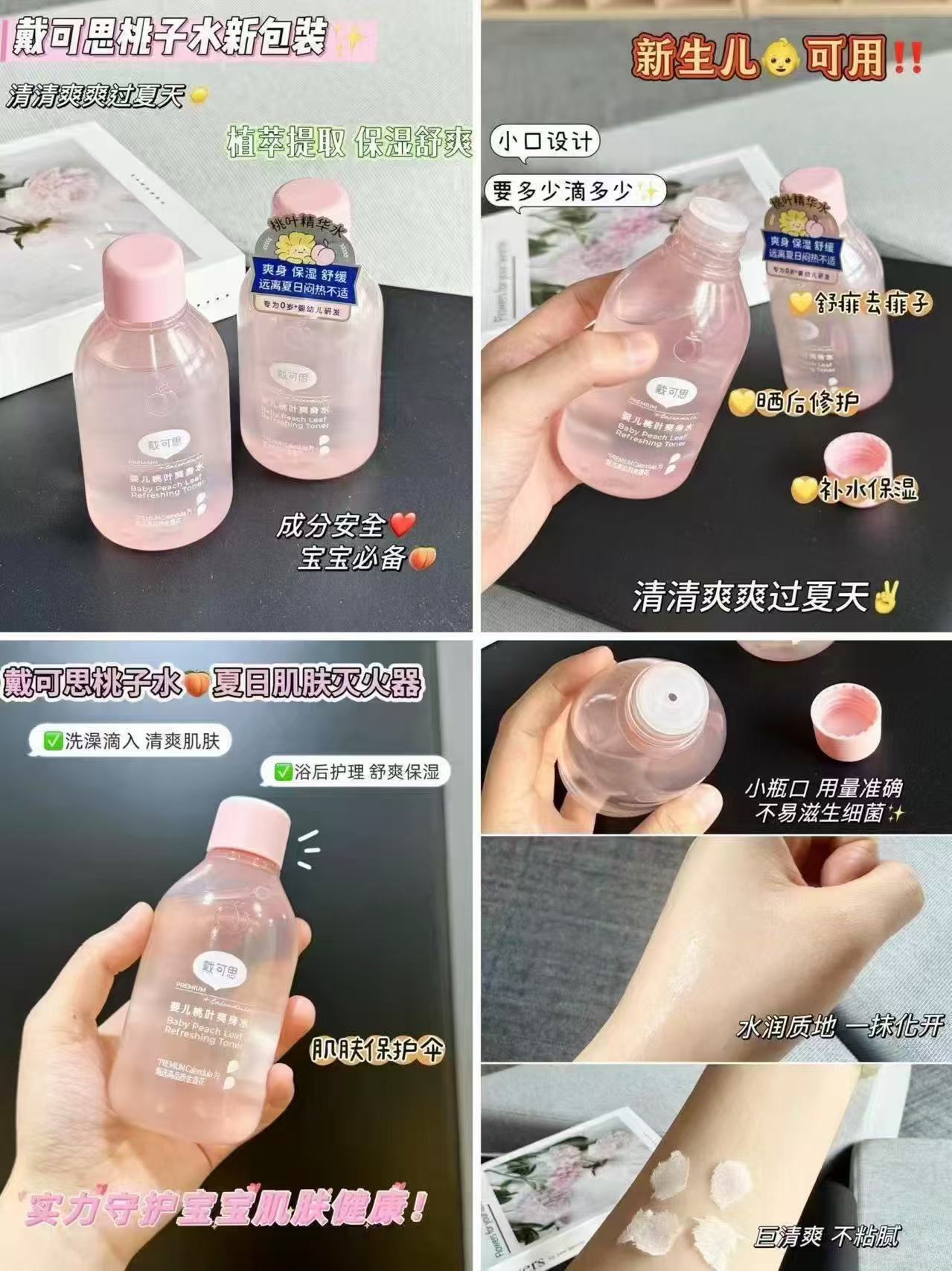 戴可思爽身桃子水2瓶 31.4元 - 线报酷 戴可思爽身桃子水2瓶 31.4元 - 线报酷