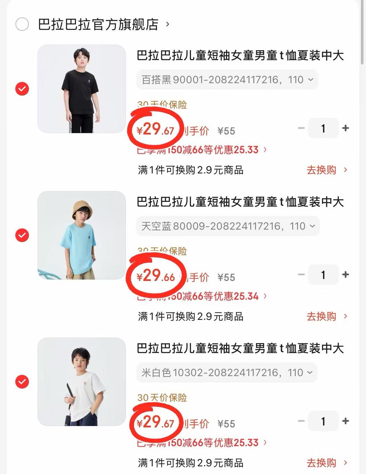 ♥️搶🔥巴拉巴拉短袖T恤 💰仅29.6/件‼️筷筷‼️ - 86线报 ♥️搶🔥巴拉巴拉短袖T恤 💰仅29.6/件‼️筷筷‼️ - 86线报
