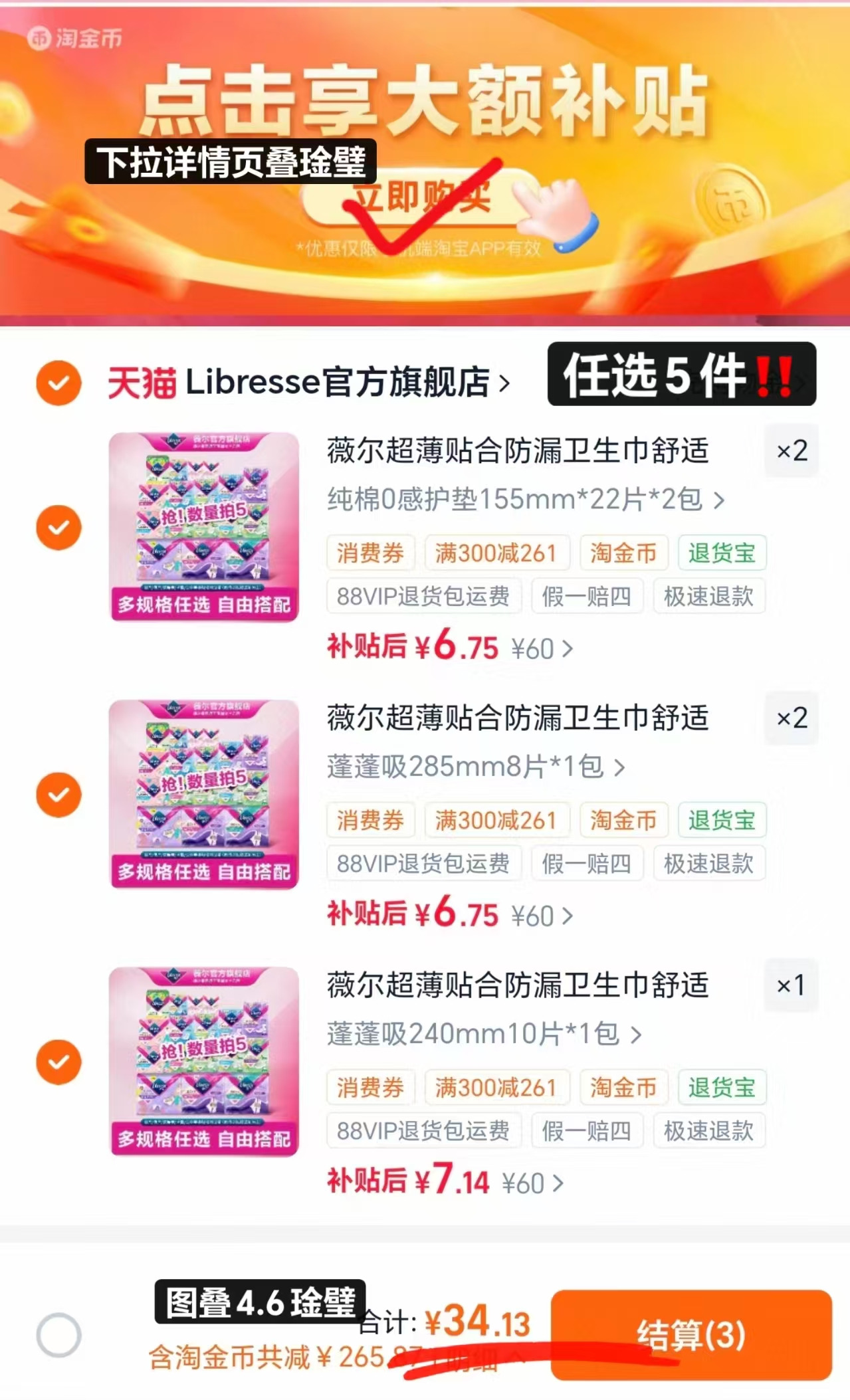 薇尔卫生巾任选拍5件 34.1元 - 86线报 薇尔卫生巾任选拍5件 34.1元 - 86线报