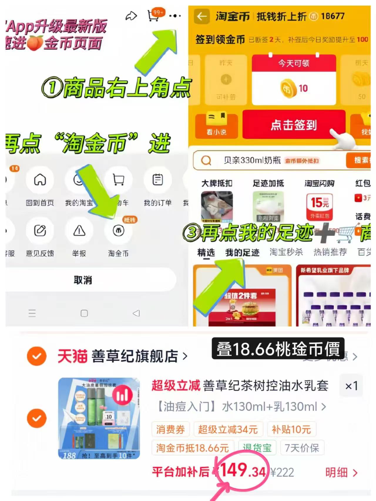 💰149.3‼️善草纪茶树水乳 贈 防晒30ml+水乳各15ml+ - 线报酷