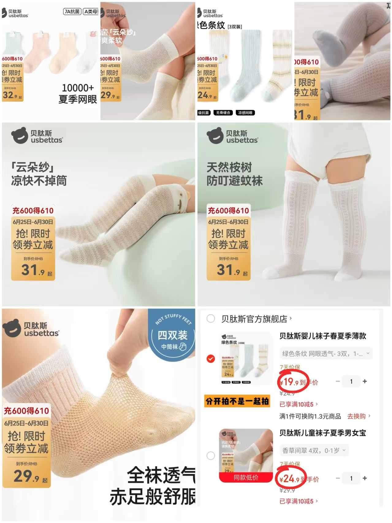 贝肽斯卡通防蚊袜3双 19.9元，贝肽斯拼色地板袜4双 24.9元 - 86线报