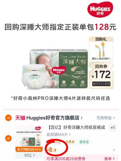 好奇深睡大师成长裤百补8.9🉐4片 8.9元 - 86线报