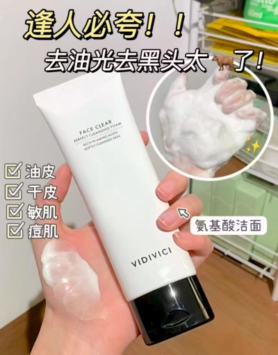 VidiVici女神洗面奶120ml/支 48.5元 - 线报酷 VidiVici女神洗面奶120ml/支 48.5元 - 线报酷