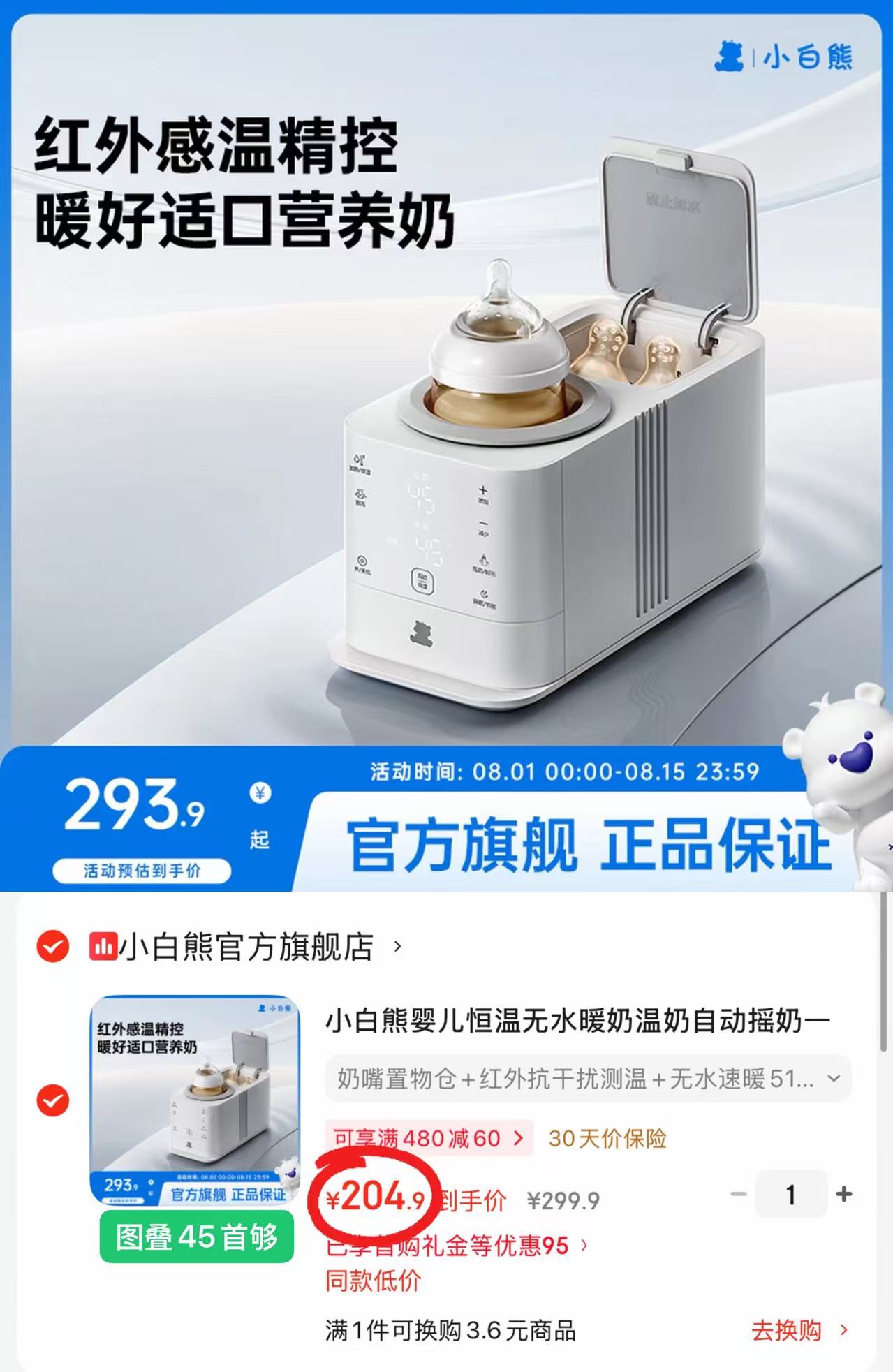 小白熊摇奶暖奶二合一 204.9元 - 86线报 小白熊摇奶暖奶二合一 204.9元 - 86线报