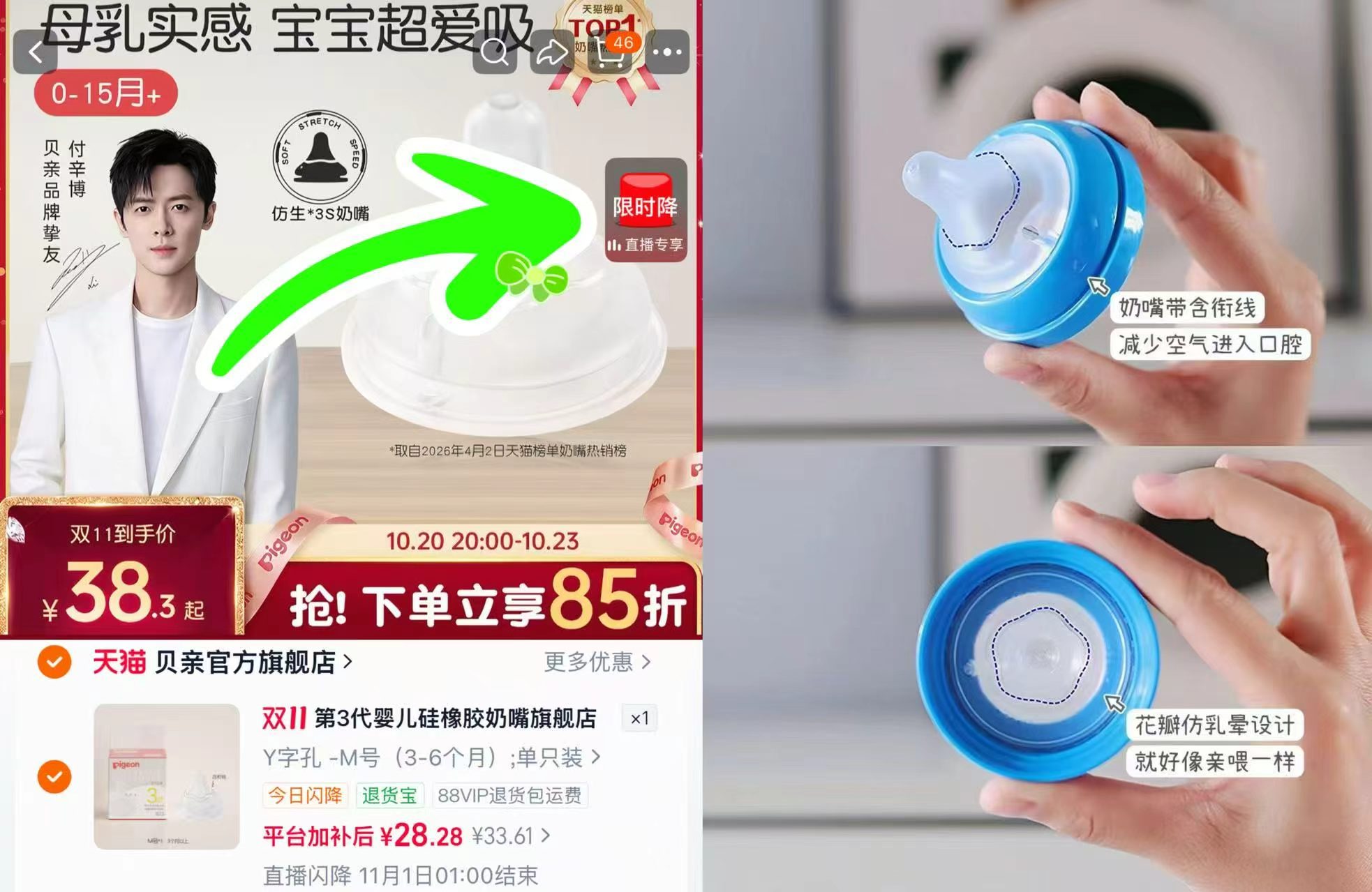 贝亲宽口径硅橡胶奶嘴自然实感第3代 28元 - 86线报