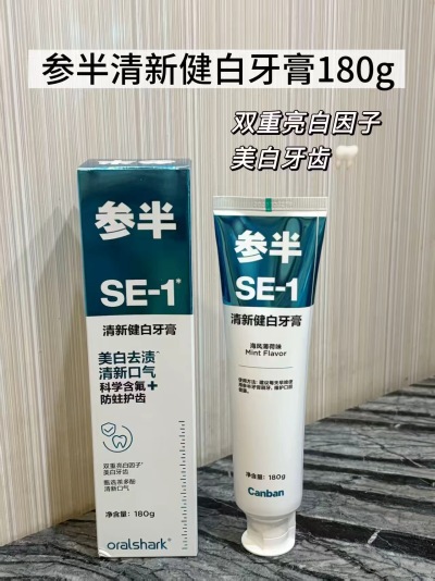 参半清新健白牙膏180gx4支 31.56元 - 线报酷