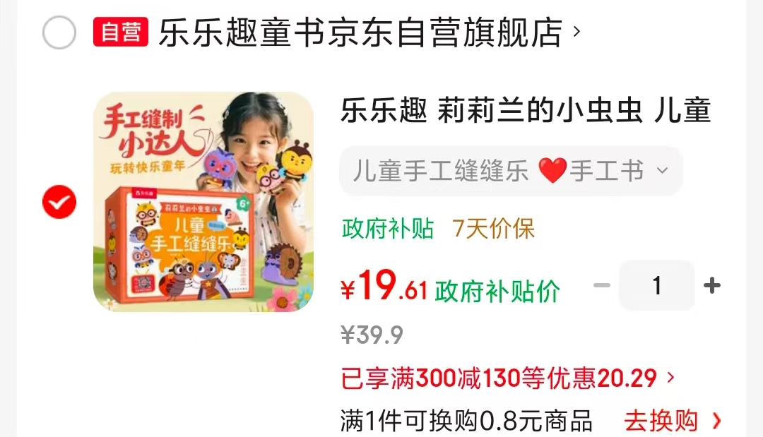 莉莉兰的小虫虫儿童手工缝缝乐 19.6元 - 86线报 莉莉兰的小虫虫儿童手工缝缝乐 19.6元 - 86线报