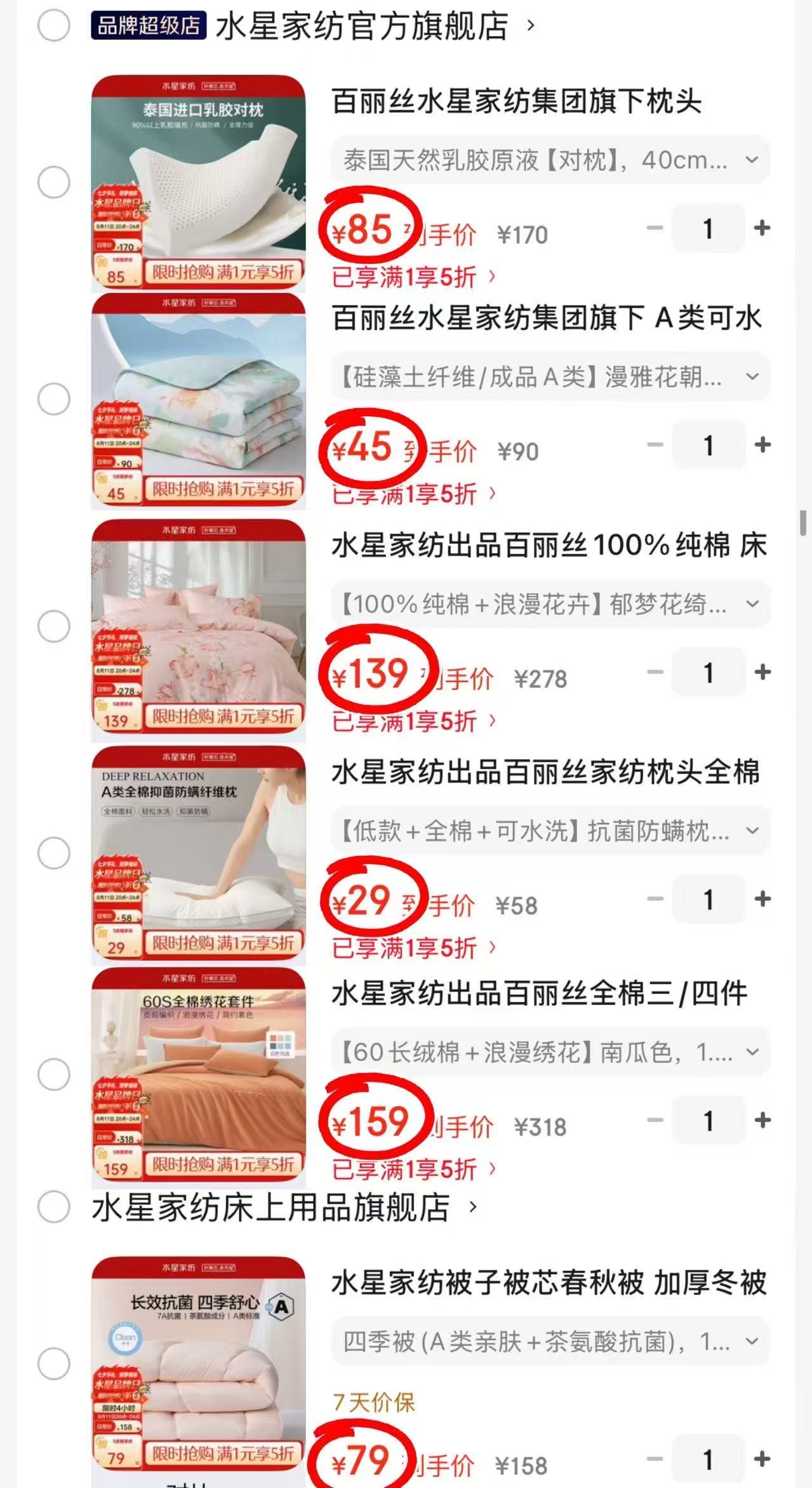 水星家纺天然乳胶对枕 85元,水星家纺清茉屿硅藻土夏被 45元,水星家纺云柔四季被 79元 - 86线报 水星家纺天然乳胶对枕 85元,水星家纺清茉屿硅藻土夏被 45元,水星家纺云柔四季被 79元 - 86线报