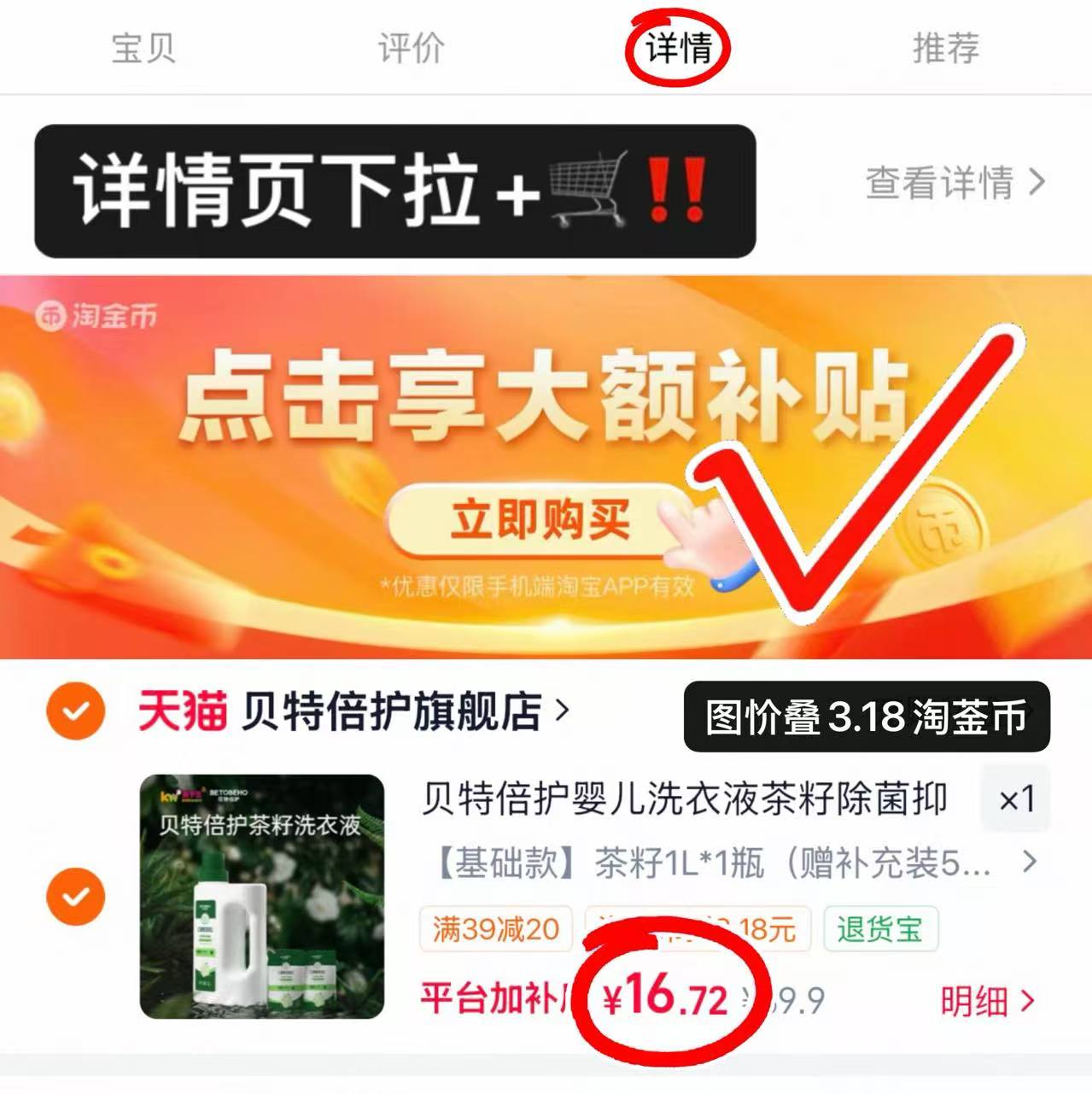 贝特倍护洗衣液4斤 16.7元 - 86线报