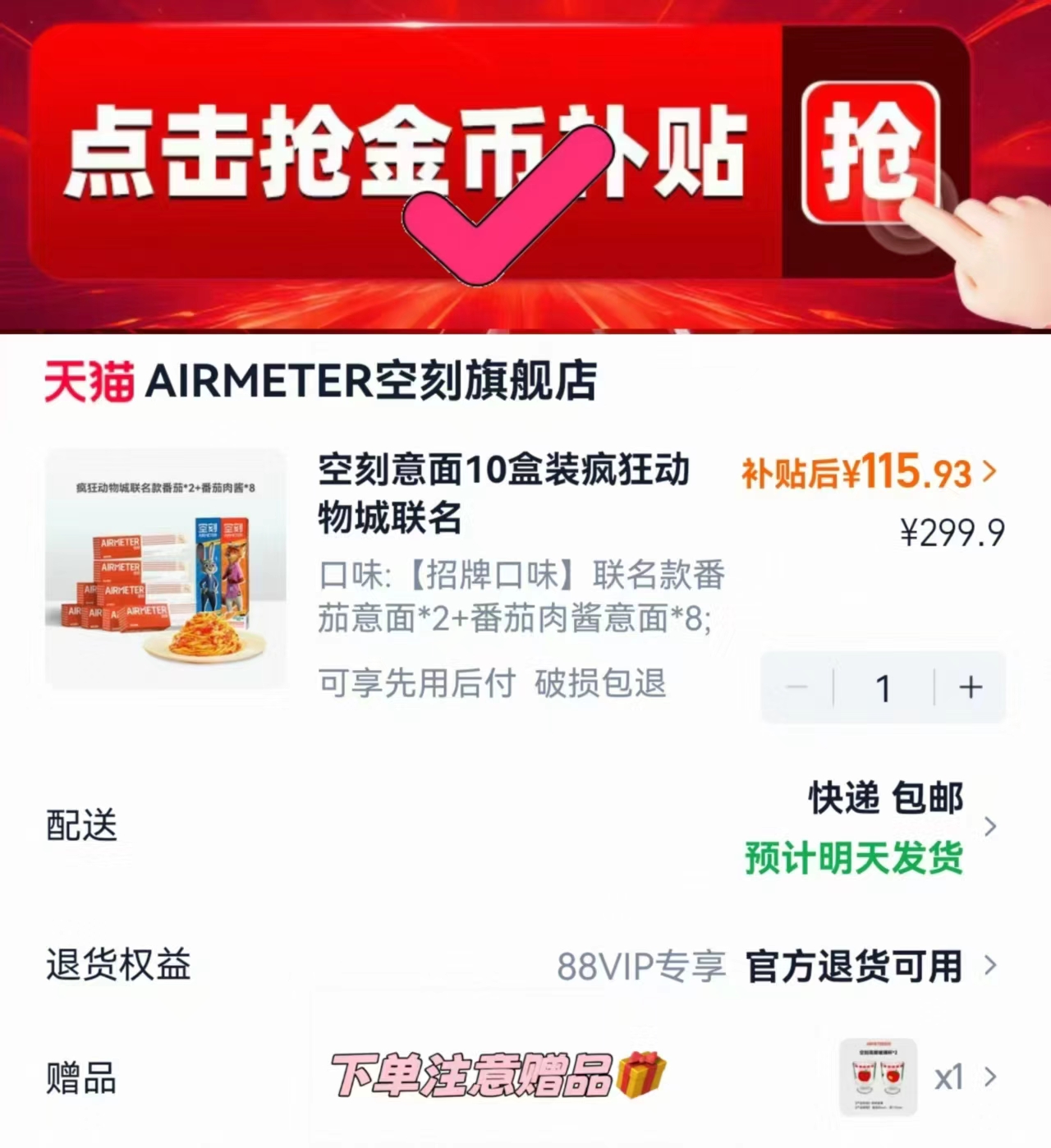 空刻意面速食组合10盒 11元 - 线报酷 空刻意面速食组合10盒 11元 - 线报酷