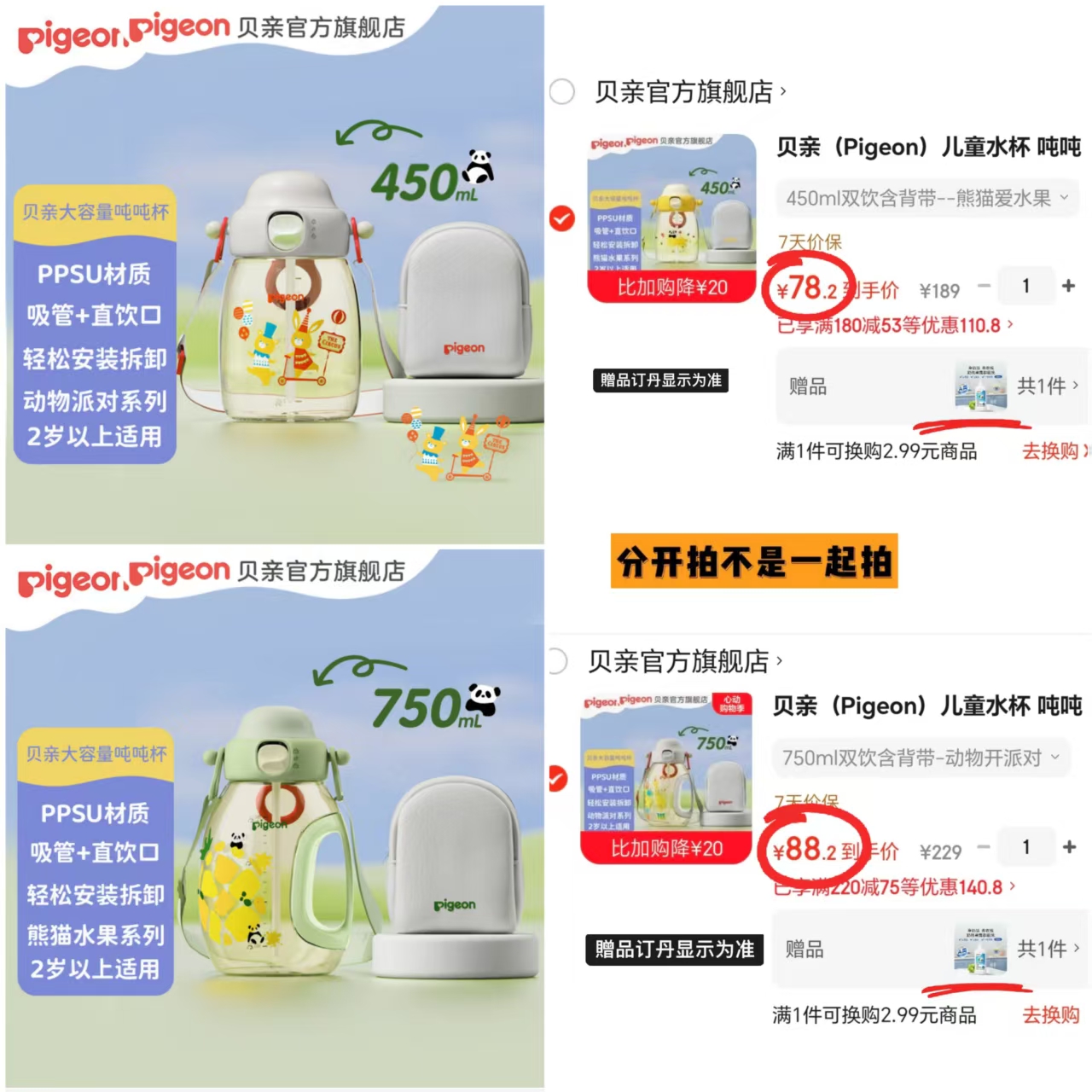 贝亲儿童ppsu吨吨杯450ml+背带 赠奶洗150ml 78.2元 - 线报酷