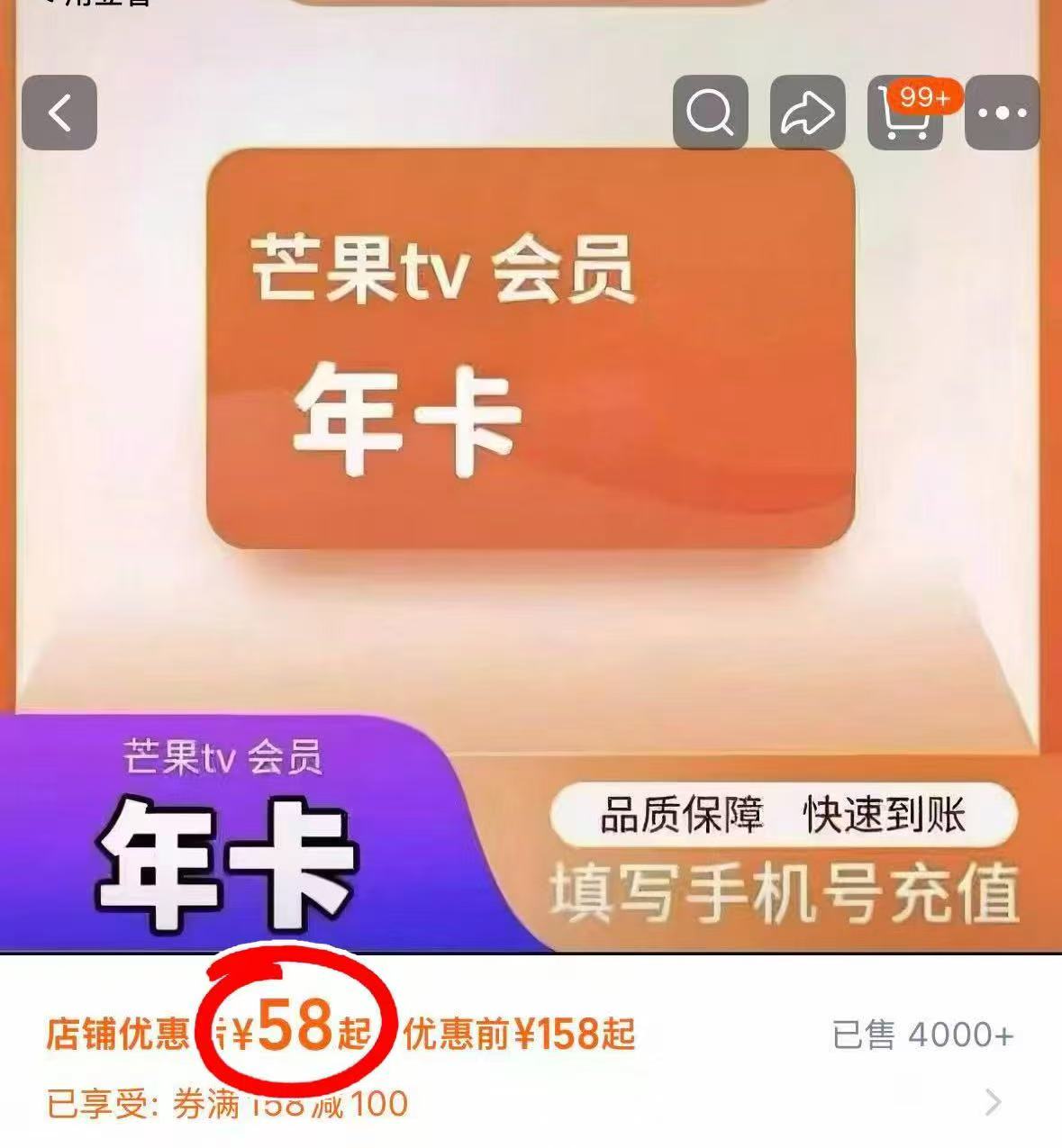 芒果TV年卡 58元，优酷年卡 58元 - 86线报