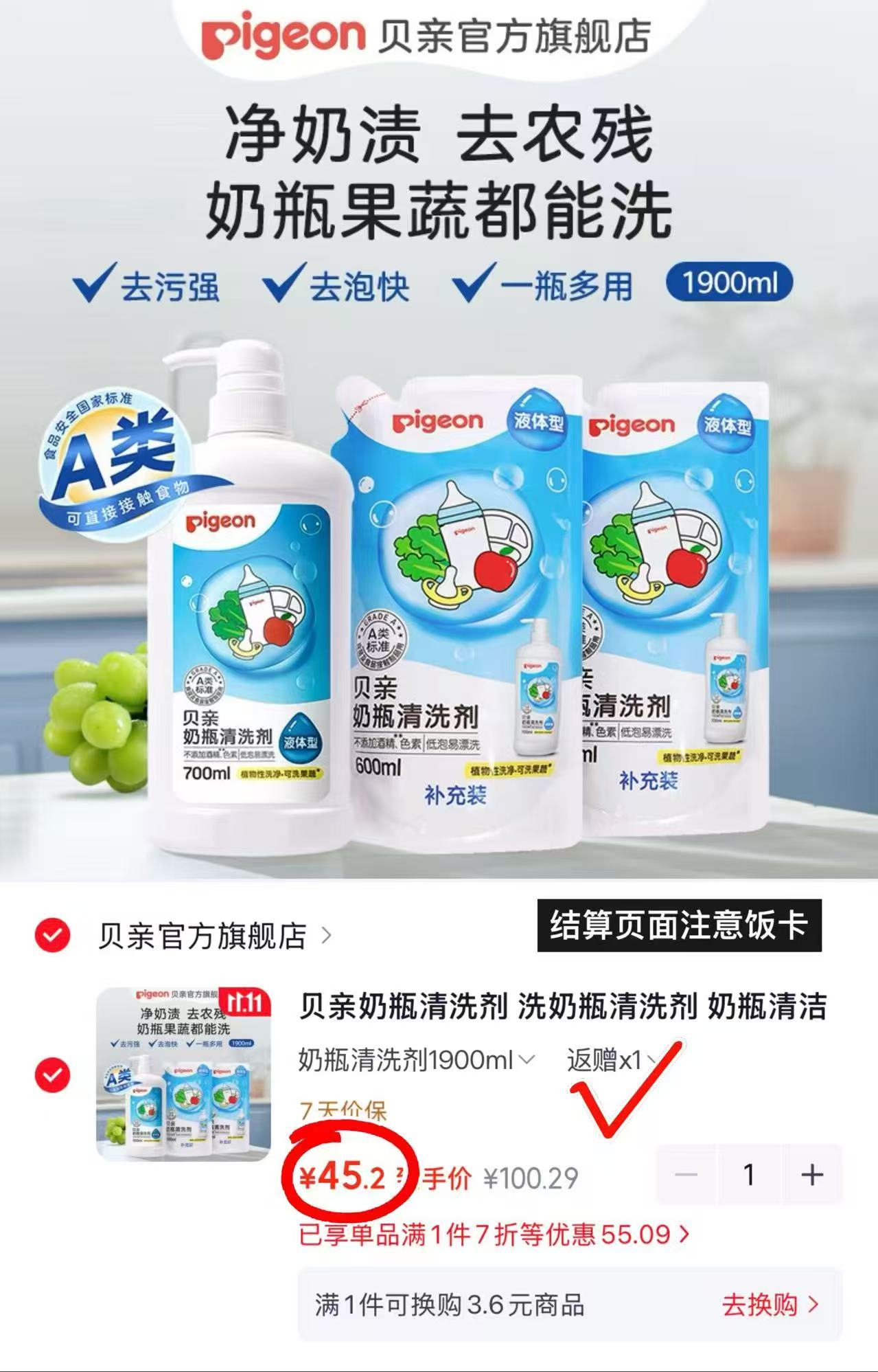 贝亲奶瓶清洗剂1900ml 拍1件 45.2元 - 86线报 贝亲奶瓶清洗剂1900ml 拍1件 45.2元 - 86线报