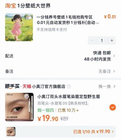 小奥汀双头眉笔 19.9元，小奥汀眉笔 19.9元 - 线报酷