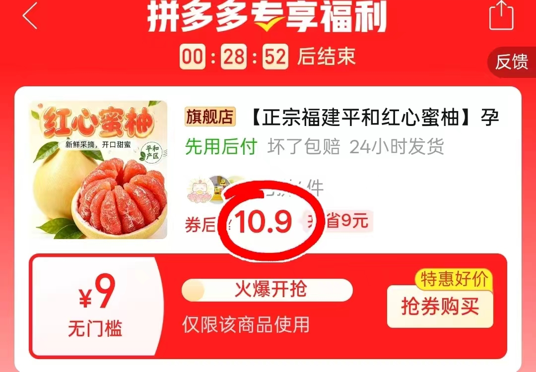 正宗福建平和红心蜜柚带箱4-5斤 10.9元 - 折送网 正宗福建平和红心蜜柚带箱4-5斤 10.9元 - 折送网