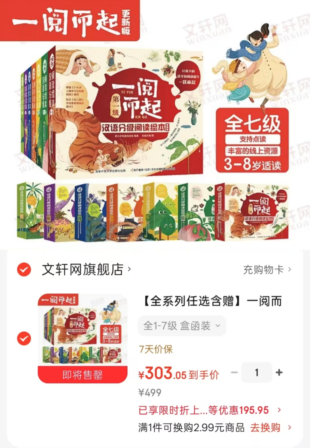 一阅而起汉语分级阅读绘本1-7级盒函装 303元 - 86线报 一阅而起汉语分级阅读绘本1-7级盒函装 303元 - 86线报