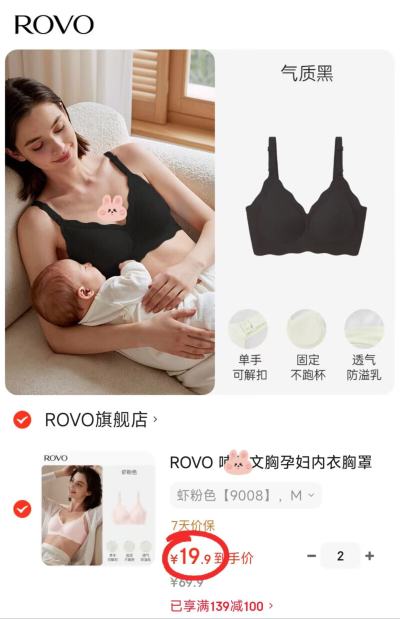 Rovo哺R内衣拍2件 39.8元 - 86线报