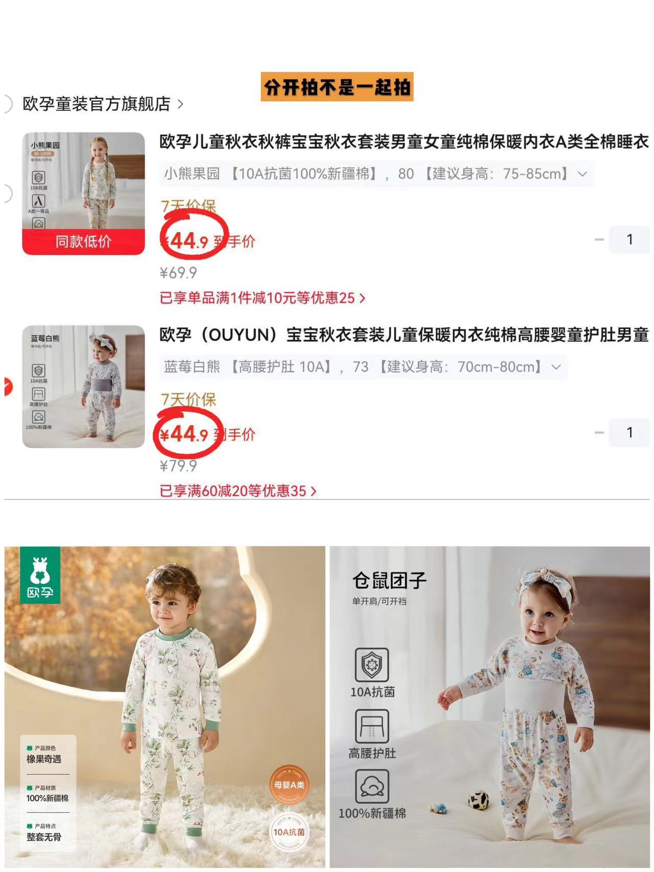 欧孕儿童秋衣裤套装高腰护肚款 44.9元，欧孕儿童秋衣裤套装新疆棉抗菌款 44.9元 - 86线报