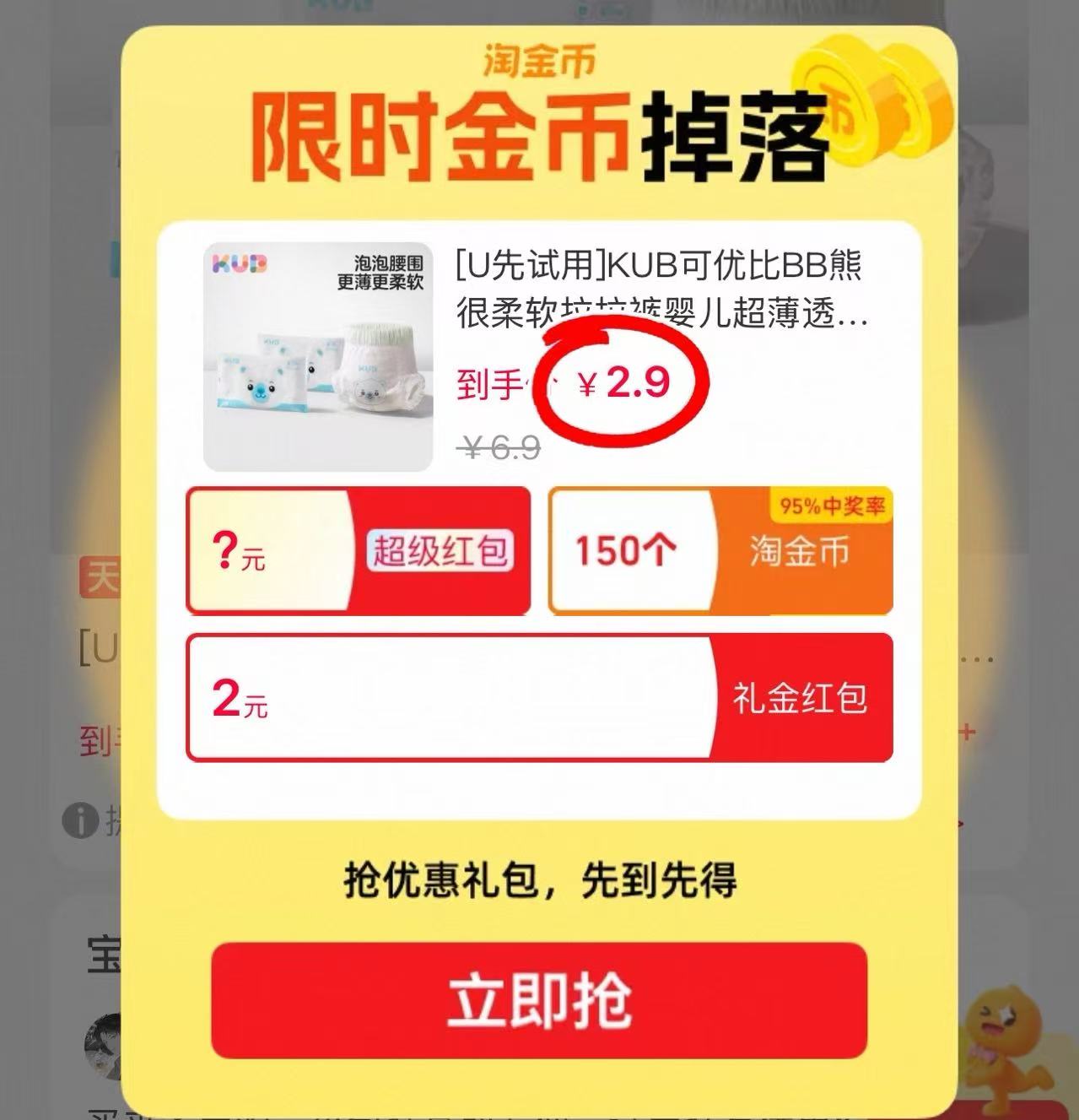 可优比bb熊试用4片 2.9元，盛夏gala鎏金试用4片 3.6元 - 86线报