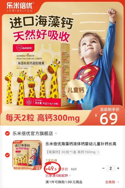 乐米倍优液体海藻钙30粒/盒 拍2件 99元 - 86线报
