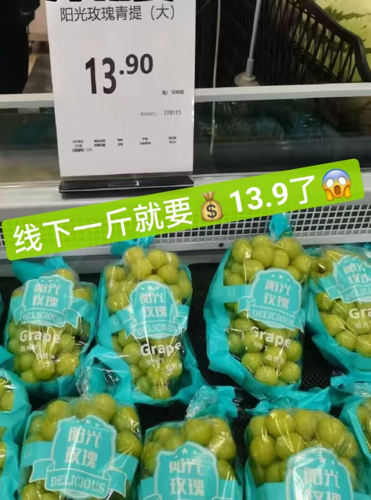 阳光玫瑰4斤 14.9元 - 86线报