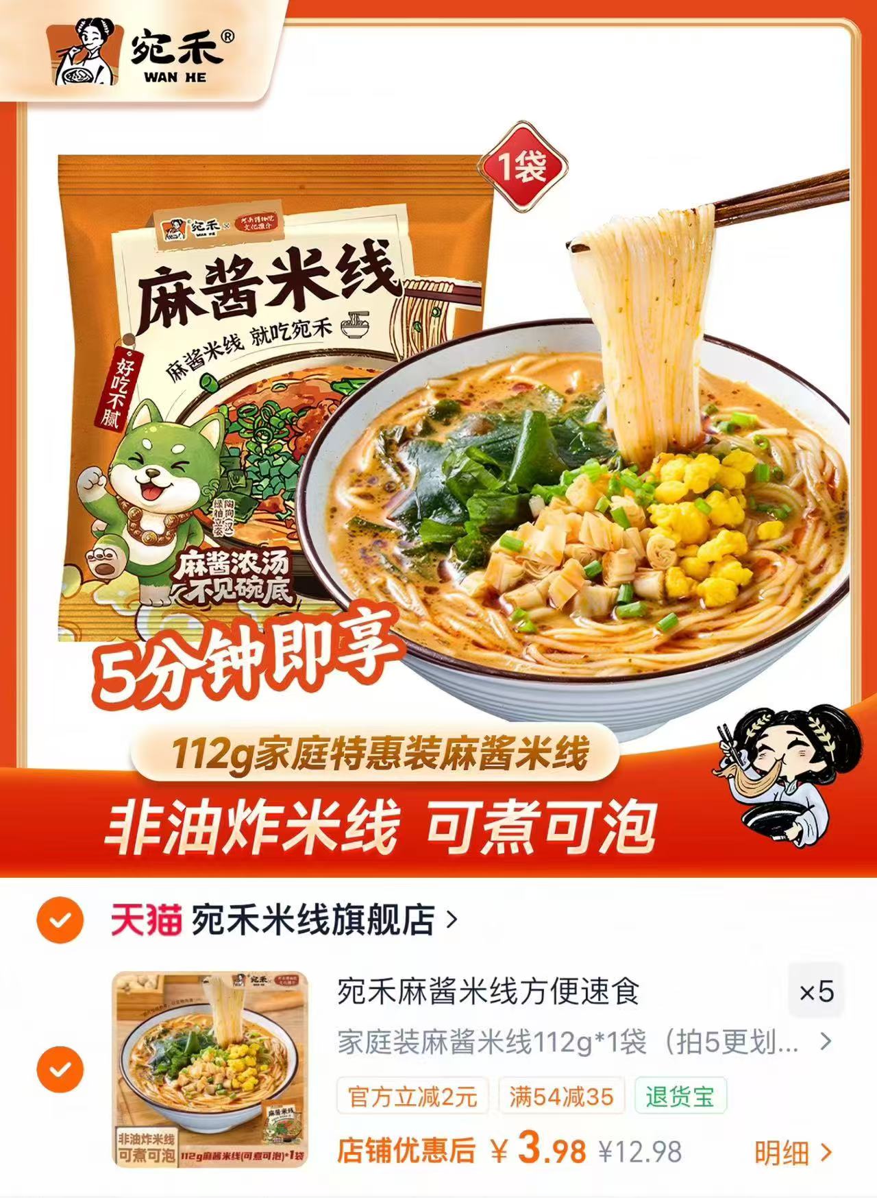 宛禾麻酱米线特惠装拍5袋 19.9元 - 86线报