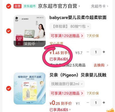 bbc云柔巾➕抚触油 1.7元，bbc云柔巾➕面霜 2.6元 - 86线报