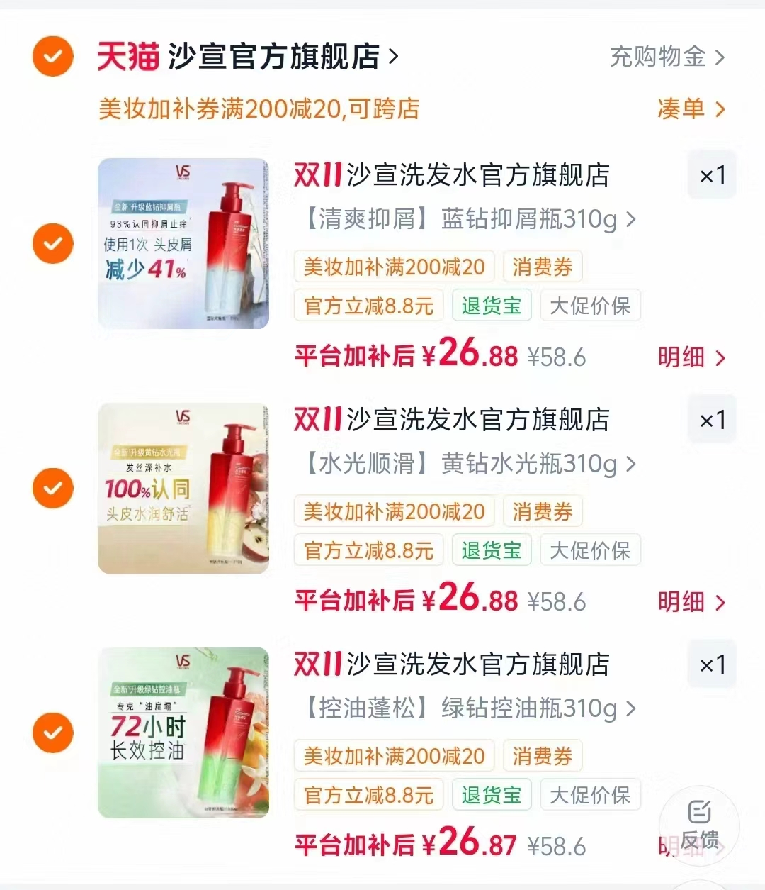 沙宣洗发水蓬松控油/去屑拍3发3 80.6元 - 86线报 沙宣洗发水蓬松控油/去屑拍3发3 80.6元 - 86线报