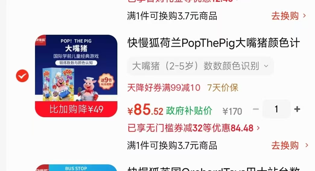 快慢狐大嘴猪 85元 - 86线报