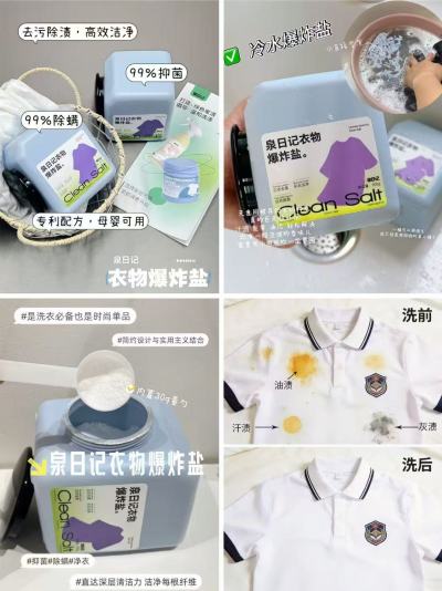 泉日记衣物爆炸盐465g 赠试用装15g 18.9元 - 86线报
