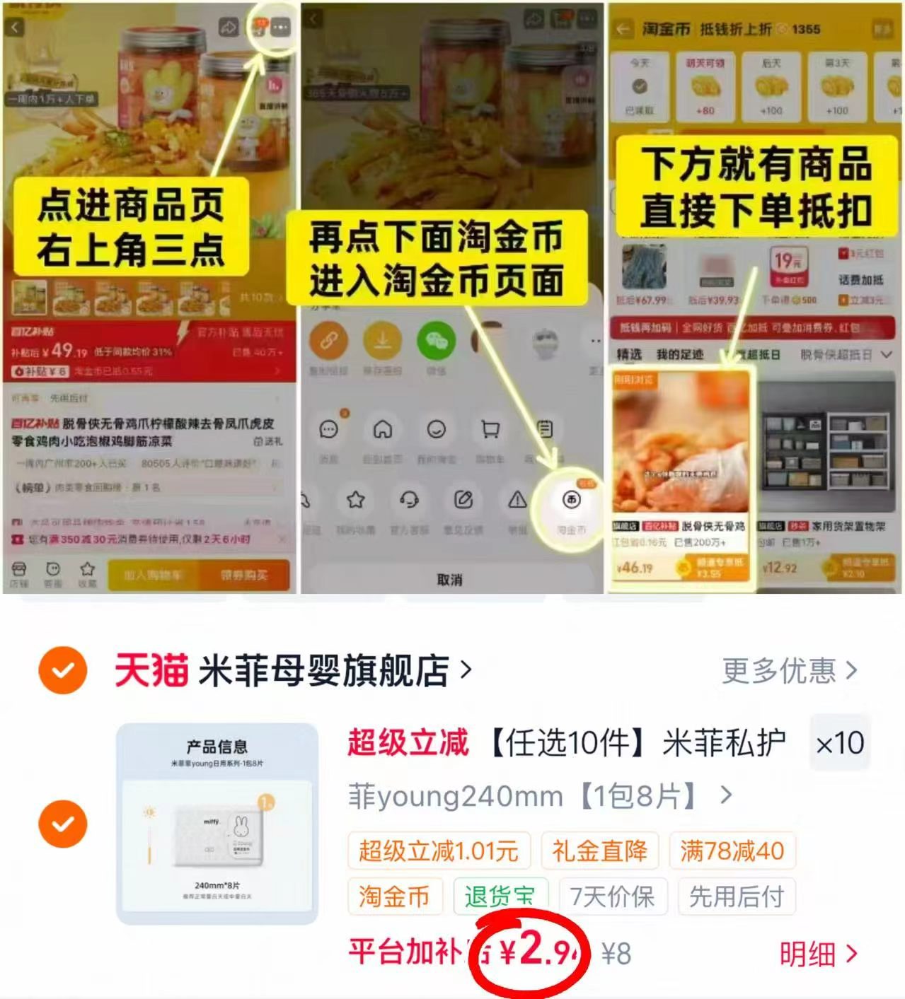 米菲日夜组合卫生巾任选10件 29.4元 - 86线报