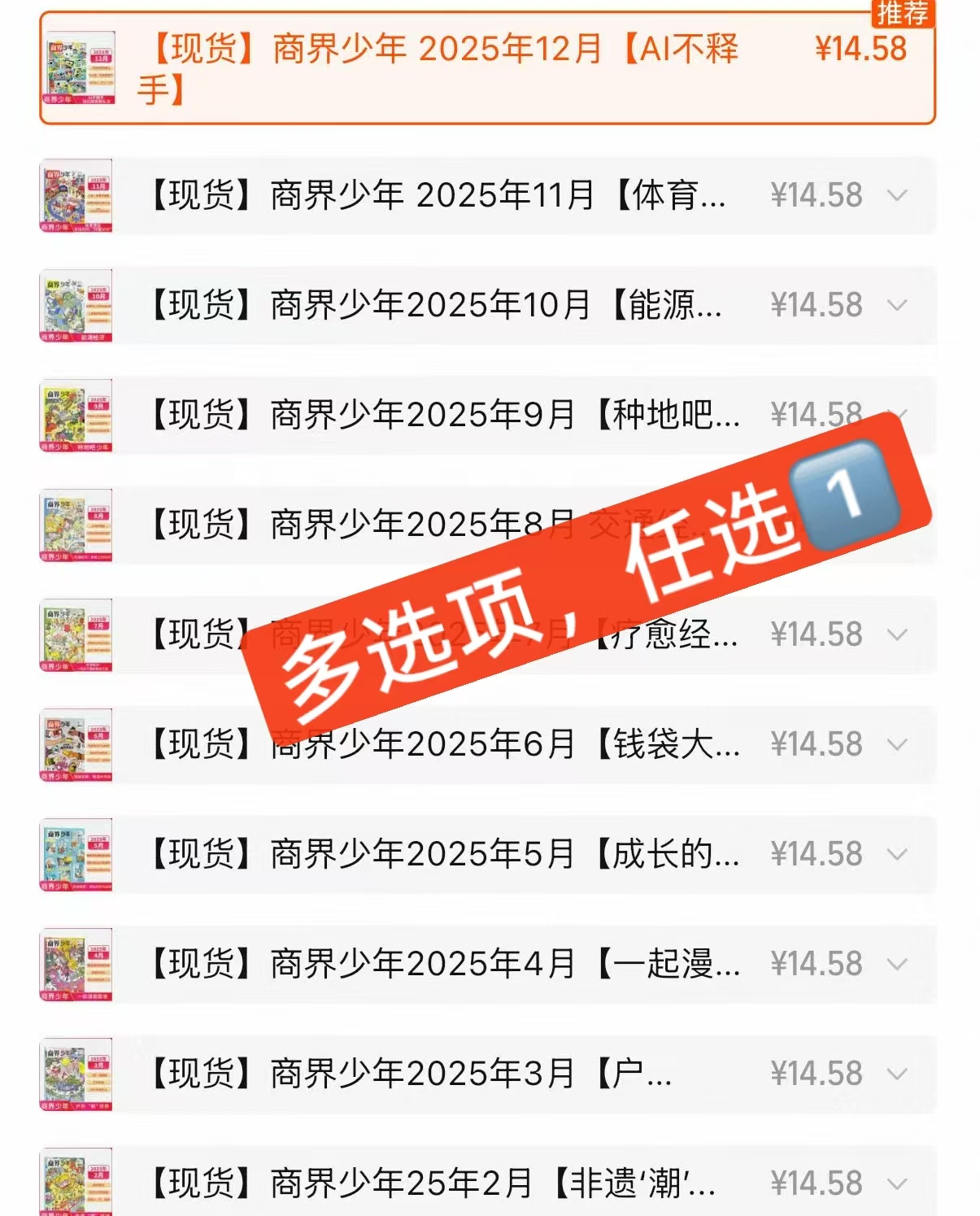 商界少年周刊杂志任选1本 12.7元 - 86线报