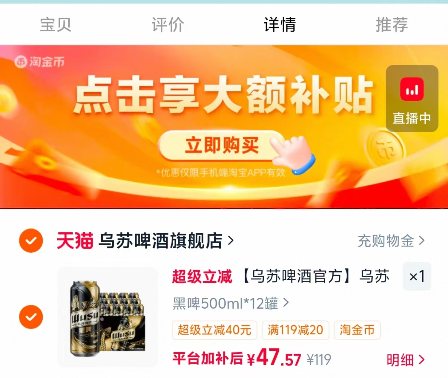 乌苏精酿黑啤500ml*12罐 47.5元 - 86线报 乌苏精酿黑啤500ml*12罐 47.5元 - 86线报