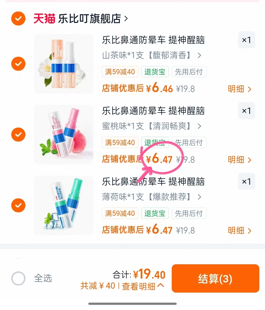乐比滴鼻通提神棒任拍3符 19.4元 - 86线报