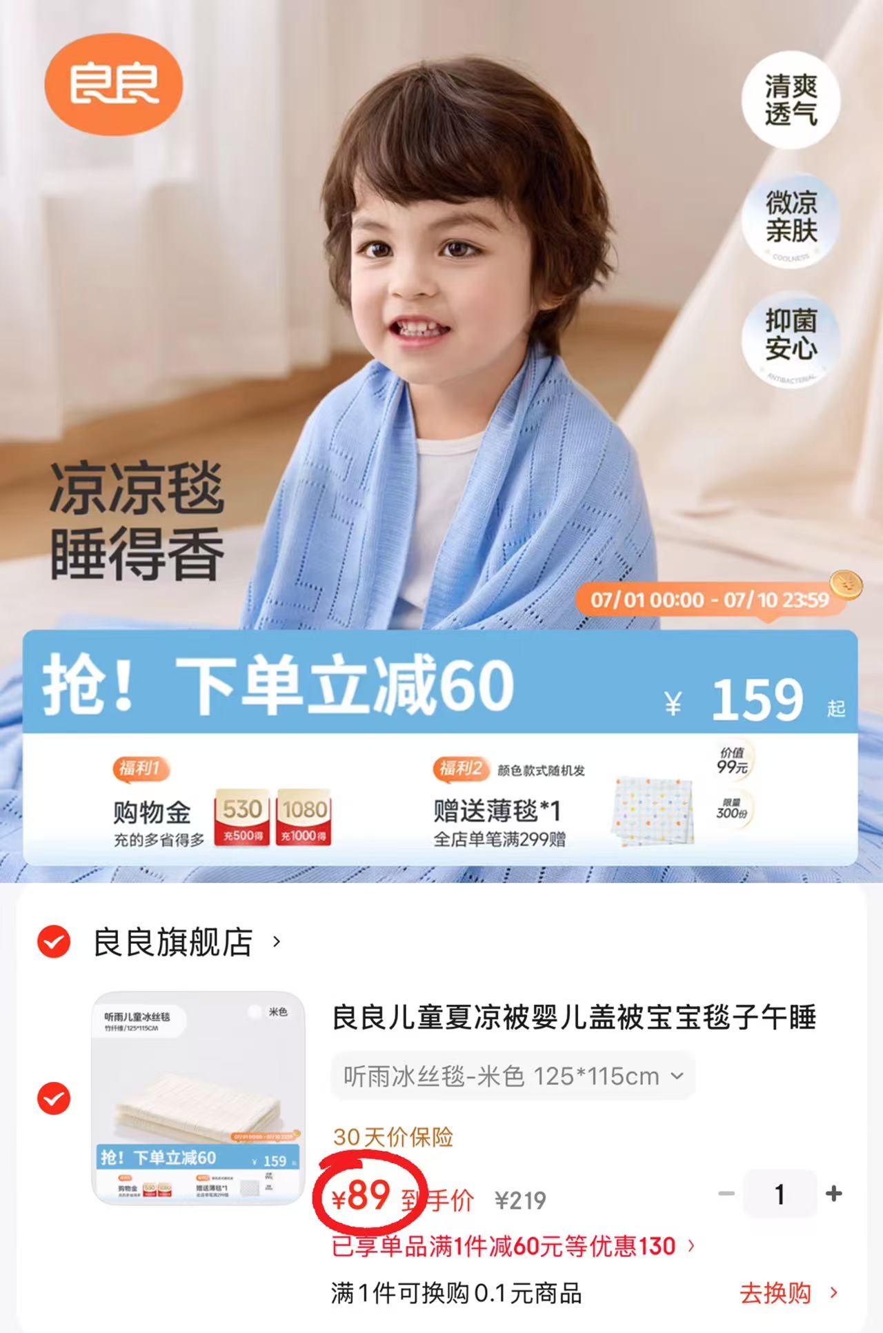 巴厘小猪夏季童装任选一款 19.9元，良良婴幼儿冰丝盖毯125x115cm 89元 - 86线报