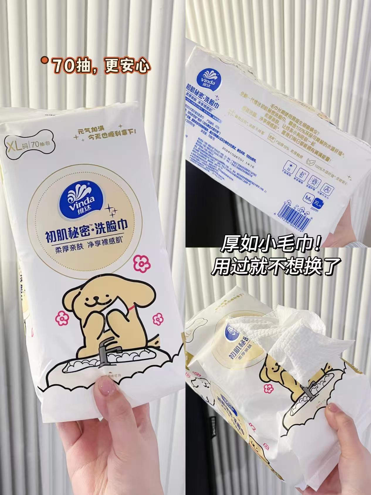 维达线条小狗洗脸巾XL码6提*70抽 34.9元 - 线报酷
