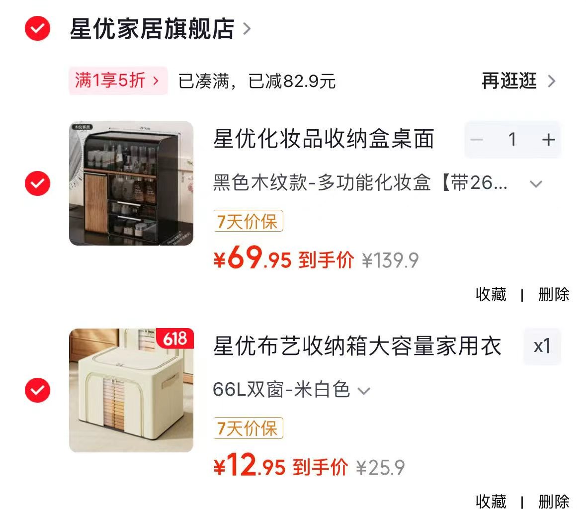 星优布艺收纳箱大容量66L 12.9元，星优化妆品收纳盒26位 69.9元 - 86线报