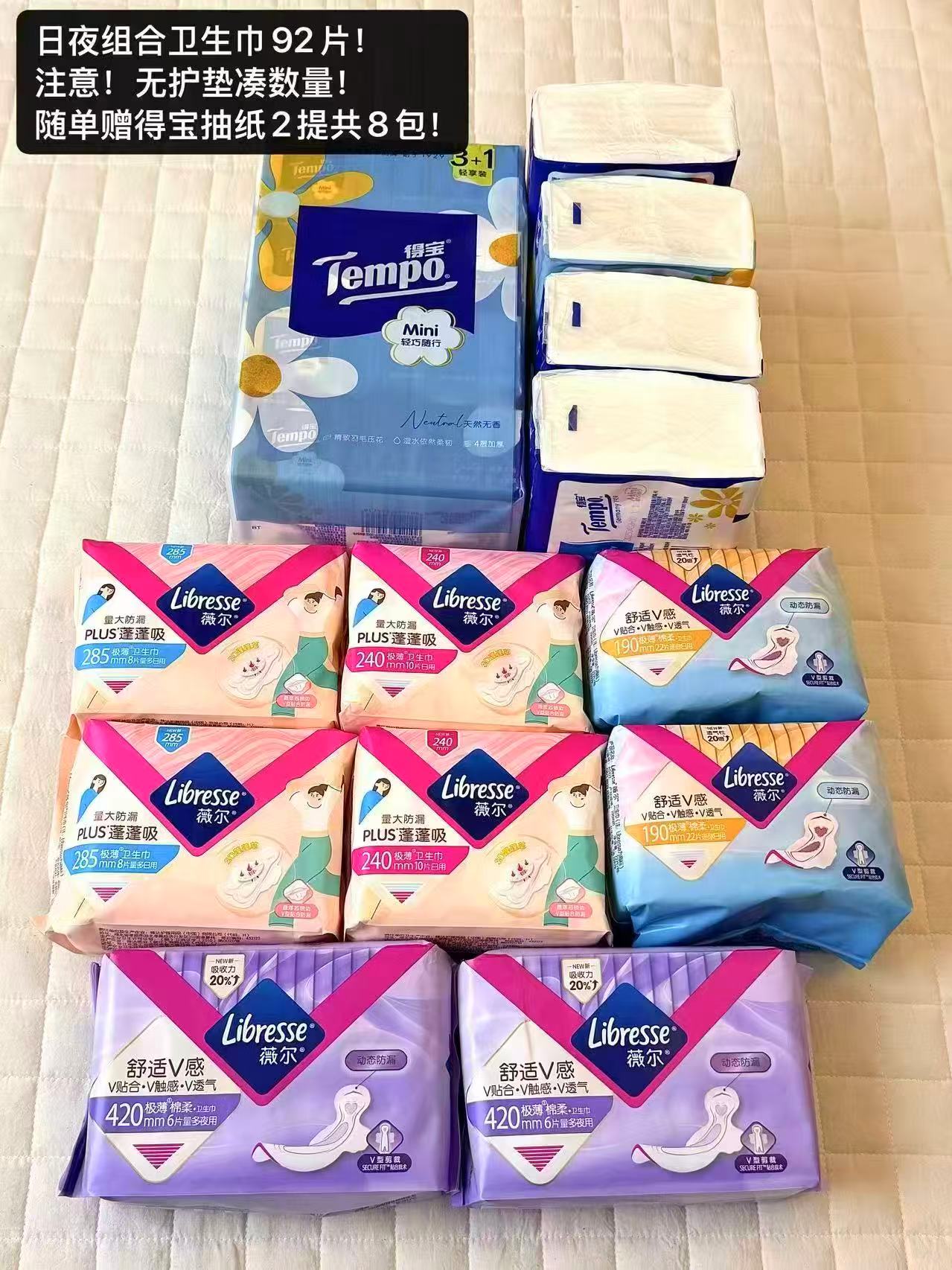 薇尔卫生巾92片+赠8包得宝抽纸 42.8元 - 线报酷 薇尔卫生巾92片+赠8包得宝抽纸 42.8元 - 线报酷