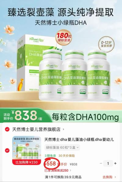 天然博士DHA绿标藻油拍1发60粒*3瓶 558元 - 86线报