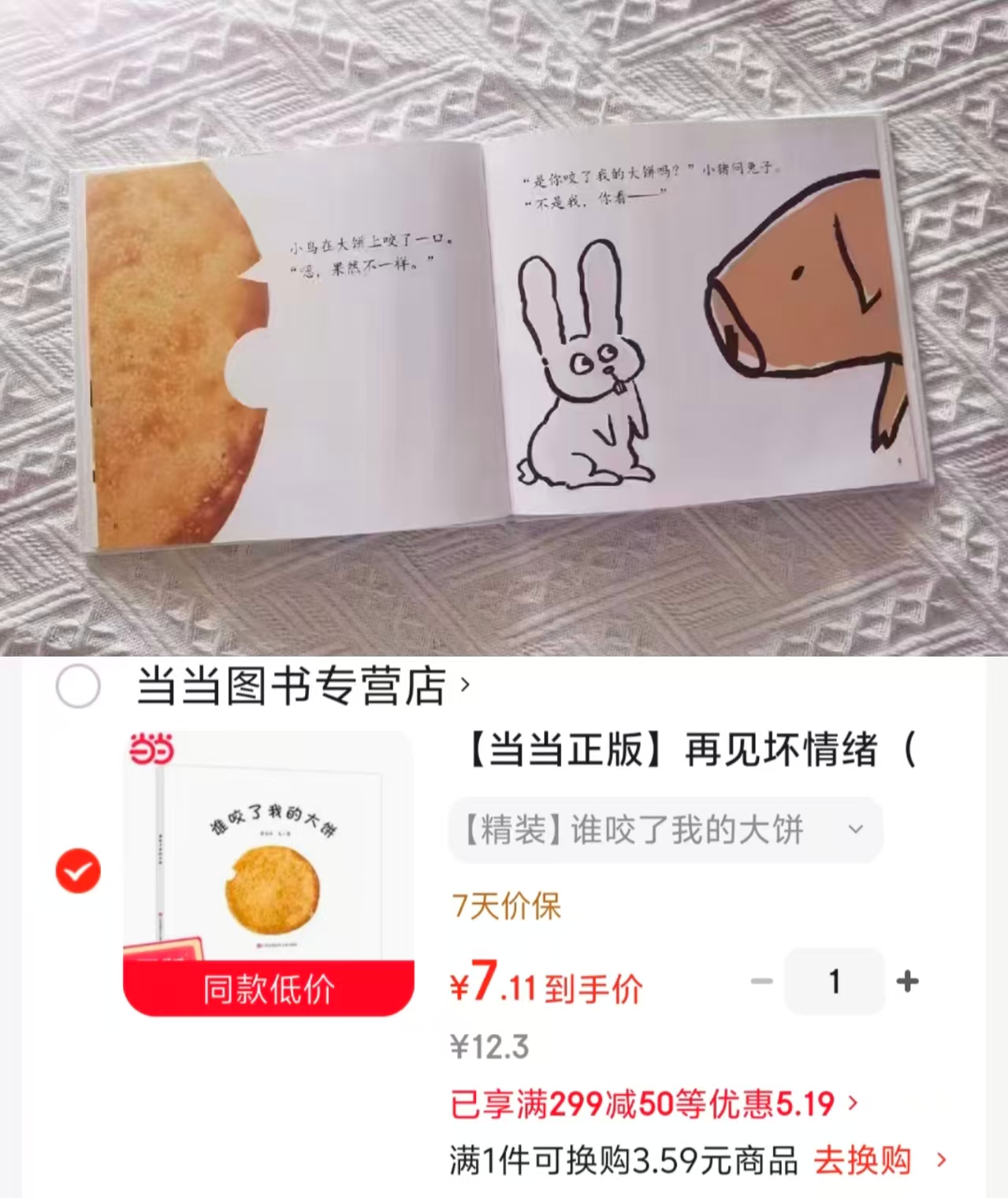 谁咬了我的大饼 7.1元 - 86线报