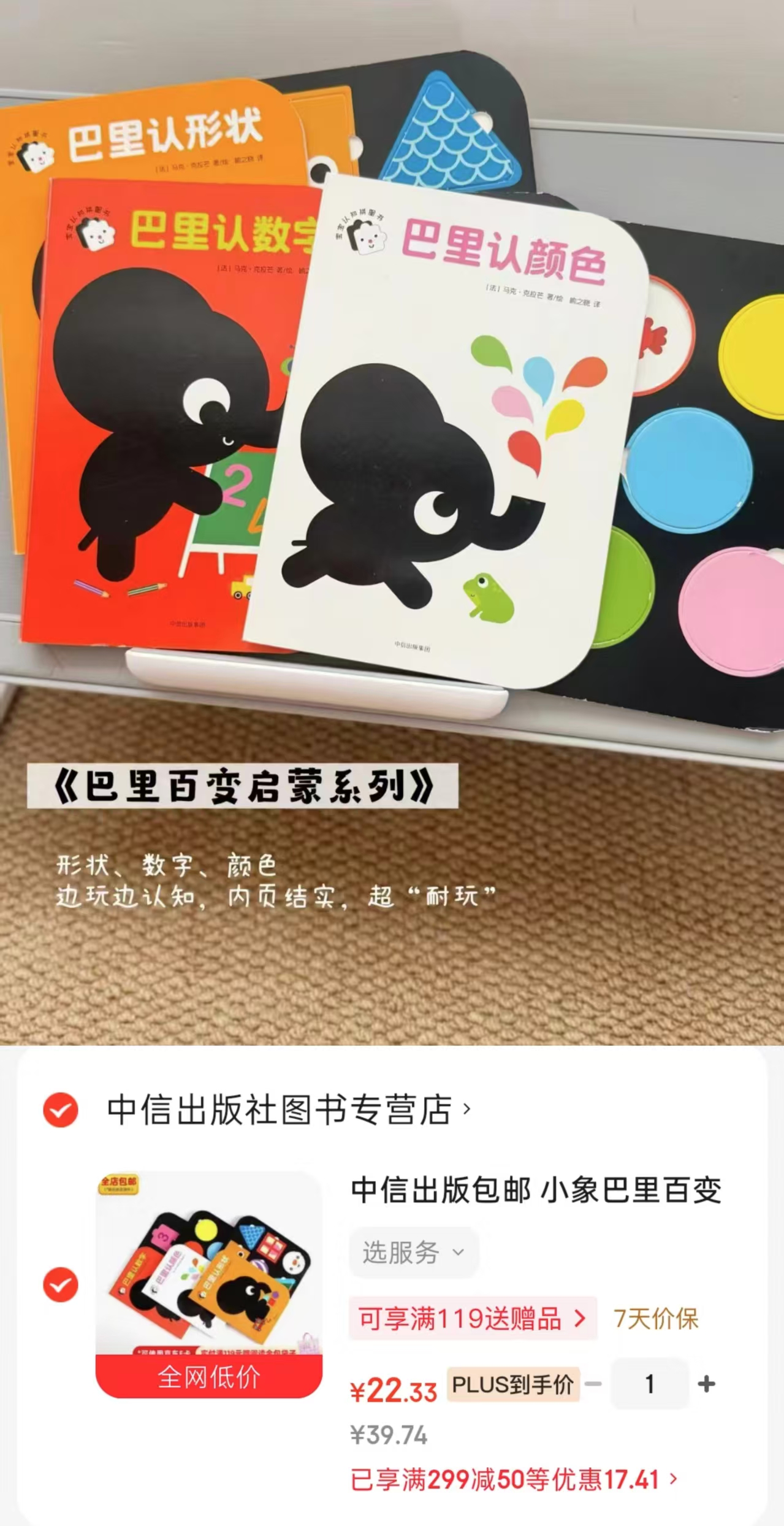 小象巴里百变启蒙玩具书全3册 22.3元 - 线报酷