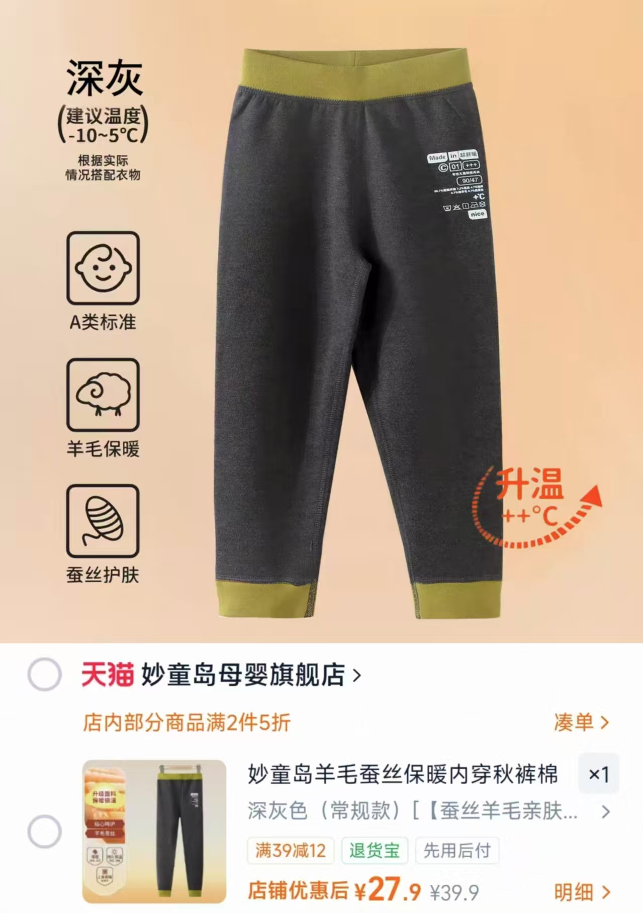 妙童岛儿童保暖羊毛裤1条 27.9元，妙童岛儿童保暖羊毛裤2条 45.8元 - 86线报