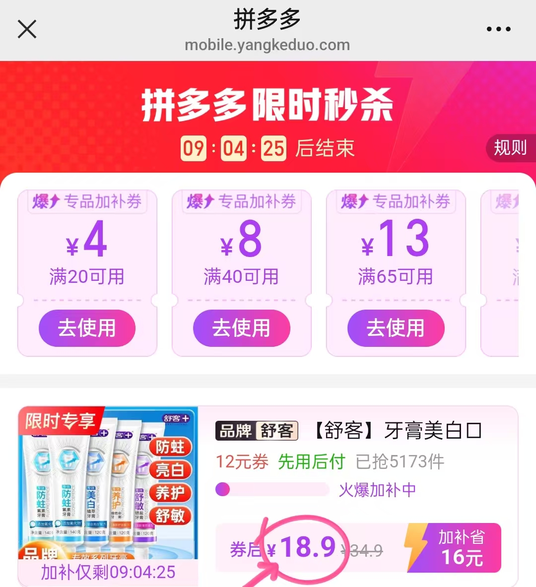 舒客专效牙膏5支 18.9元 - 线报酷