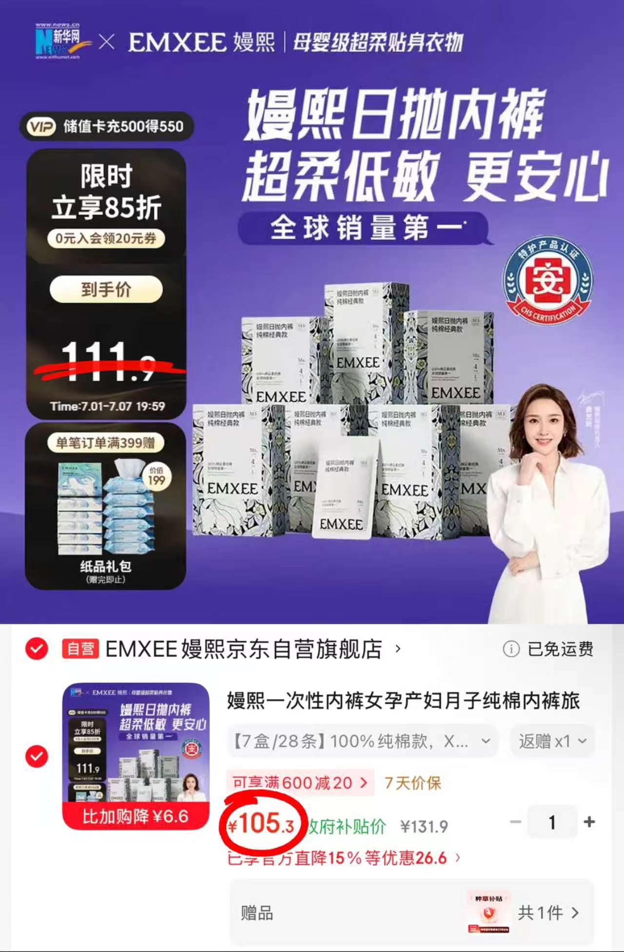 嫚熙纯棉一次性内裤28条装 105.3元 - 86线报