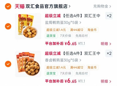 梅见青梅酒多口味150ml任选2件 9.7元,双汇汇小铺鹌鹑蛋零食任选4件 26.5元 - 86线报 梅见青梅酒多口味150ml任选2件 9.7元,双汇汇小铺鹌鹑蛋零食任选4件 26.5元 - 86线报