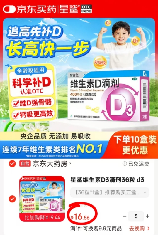 星鲨维生素D3滴剂拍5盒共180粒 82.8元 - 线报酷 星鲨维生素D3滴剂拍5盒共180粒 82.8元 - 线报酷