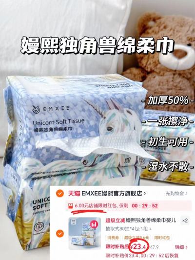 嫚熙独角兽绵柔巾80抽*4大包 23.4元 - 86线报 嫚熙独角兽绵柔巾80抽*4大包 23.4元 - 86线报