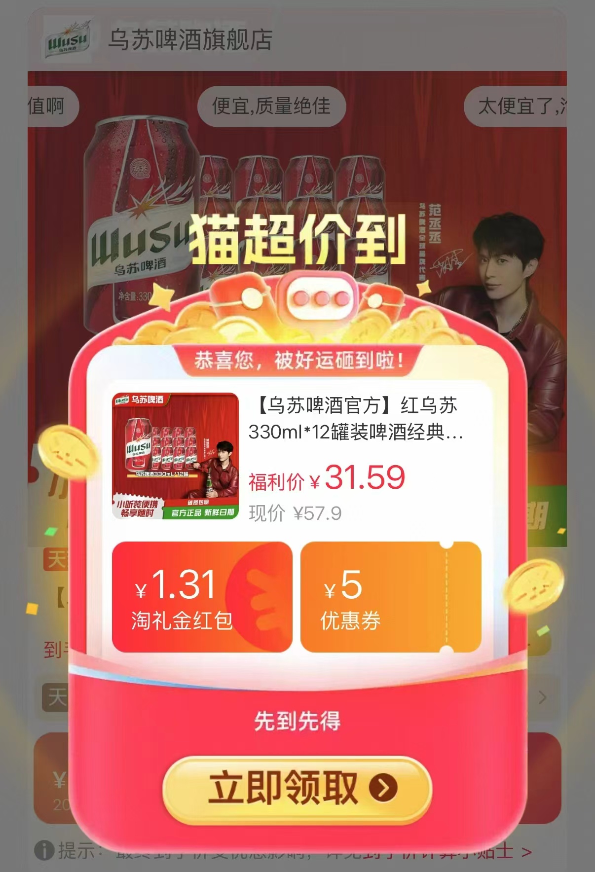 乌苏经典小红罐啤酒330ml*12罐 27元 - 86线报